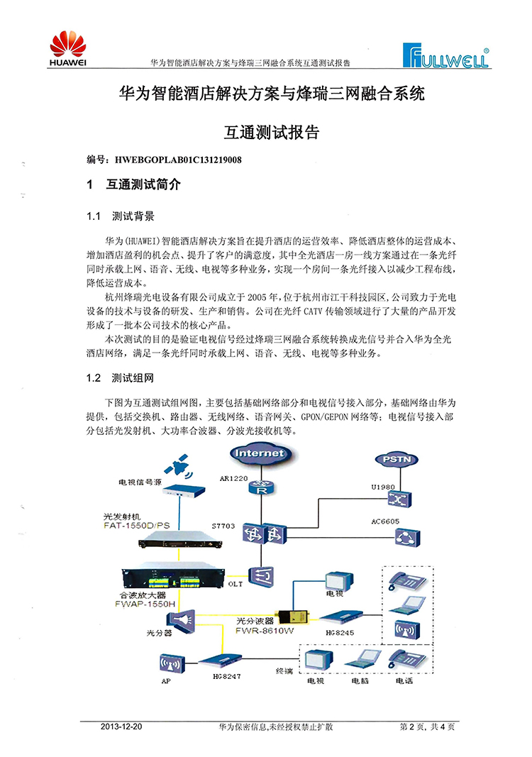 1581564359603959.jpg 三网融合华为合作伙伴3小图.jpg