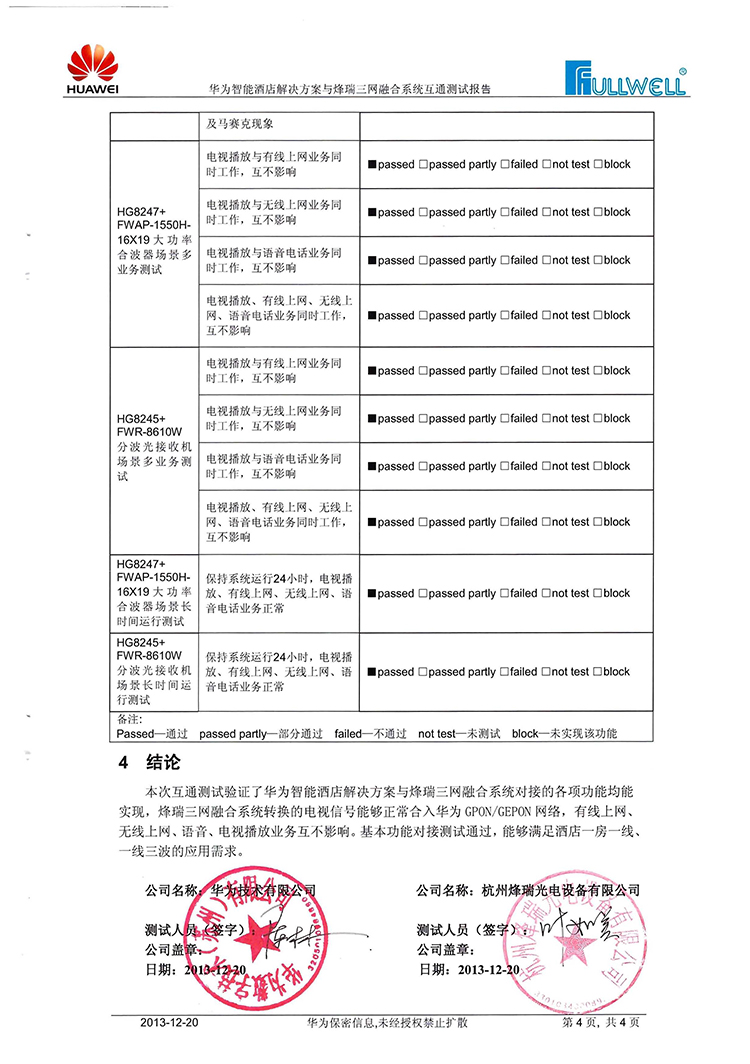 1581564370152413.jpg 三网融合华为合作伙伴5小图.jpg