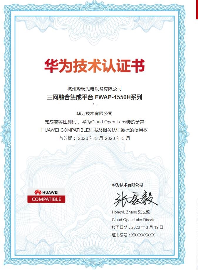 1586313086912606.jpg 华为技术认证书.jpg